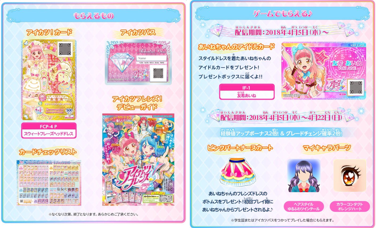 アイカツ！アンコール公式 on X: 