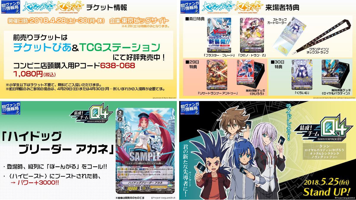 カードファイト!! ヴァンガード公式 on X: 