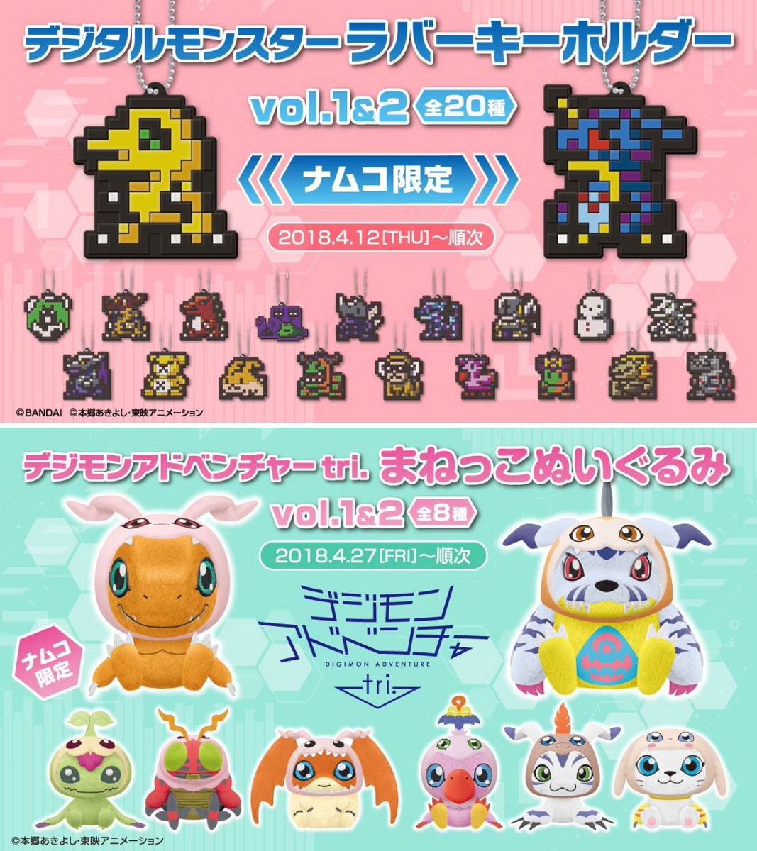 ナムコ限定 デジタルモンスター ラバーキーホルダー コンプリート 全２０種 X पर デジモンアニメシリーズ【公式】: 
