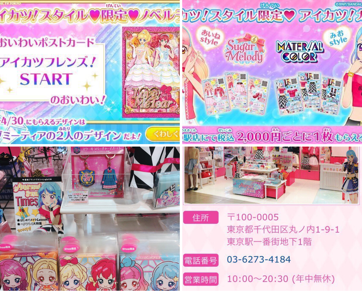 アイカツ！アンコール公式 på X: 