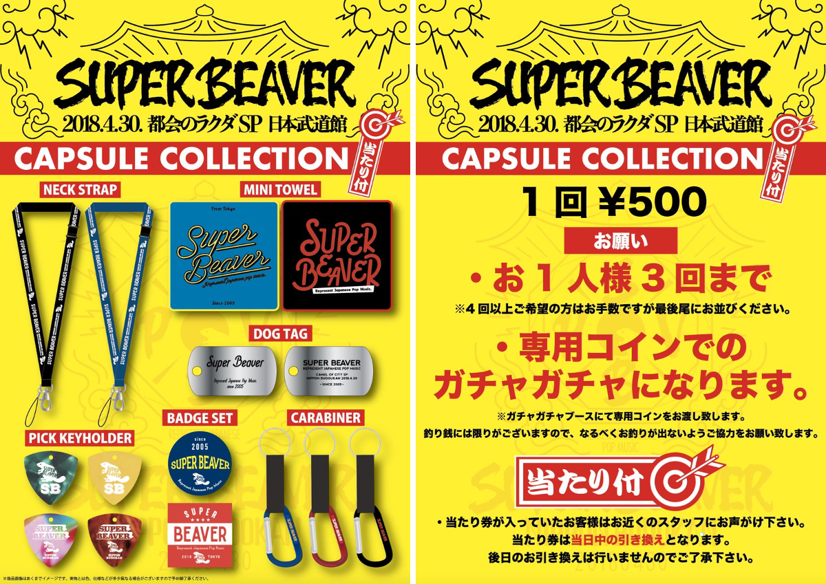 SUPER BEAVER on X: 