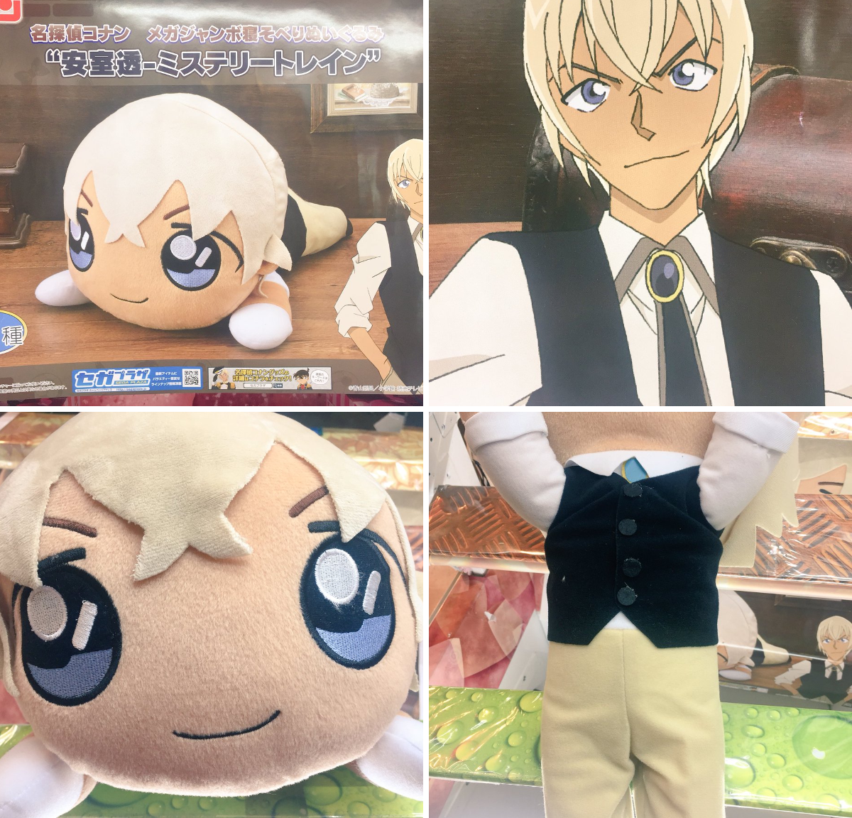 探偵コナン 寝そべりぬいぐるみ 安室透 ミステリートレイン 10点セット タイステ 仙台名掛丁店 on X: 