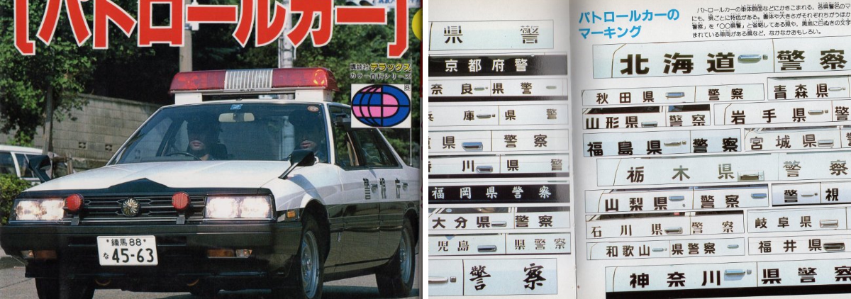 警視六六三 on X: 